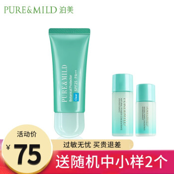 PURE & MILD 泊美 资生堂泊美隔离霜  小绿伞隔离霜妆前乳美白防晒三合一40g