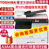 TOSHIBA 东芝 DP-2523A A3黑白激光数码打印复印彩色扫描一体机