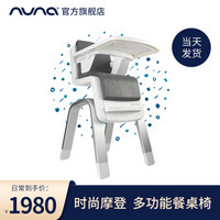 NUNA ZAAZ 儿童餐椅 婴儿餐椅 升降调节 安全带 成长型 carbon现货