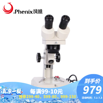 凤凰（Phenix） 江西凤凰双目体视显微镜XT-III-40X光学机械电子珠宝检测农林 标配40倍（含税）