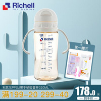 利其尔（Richell） 日本 PPSU儿童吸管杯 婴儿奶瓶 哺乳瓶 带手柄水杯 320ml