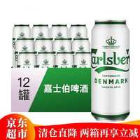 嘉士伯（Carlsberg）啤酒整箱装500ml*12听  特价