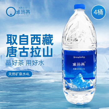 卓玛泉西藏冰川天然矿泉水4L*4瓶整箱小瓶饮用水低钠大瓶纯净水天然弱碱性水 1箱装（4瓶/箱）