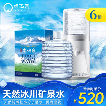 卓玛泉西藏冰川水矿泉水12L*6桶桶装水低氘水饮用水天然弱碱水 新客户6桶+常温机