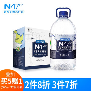 N47°克东天然苏打水 4.5L*2 大桶装弱碱性泡茶饮用水备孕矿泉水