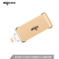 爱国者（aigo）32GB  Lightning USB3.0  苹果U盘 U360 金色 苹果官方MFI认证 手机电脑两用