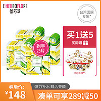 L‘HERBOFLORE/蕾舒翠小玉西瓜20片补水保湿清洁毛孔净透男女正品