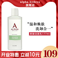 Alpha Skin Care alpha hydrox 美国Alpha Hydrox阿尔法果酸洗面奶aha洁面乳深层清洁女去角质