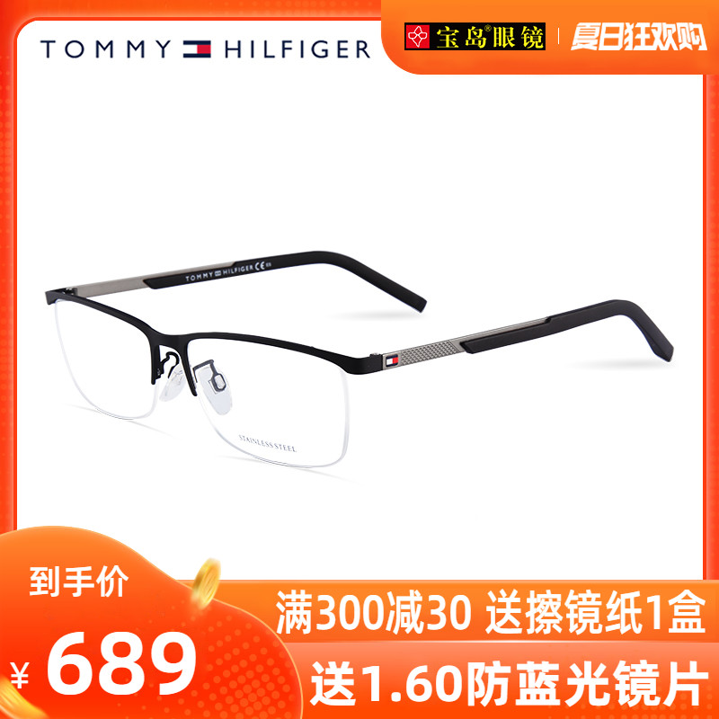 TOMMY HILFIGER半框眼镜框商务休闲男士大脸眼镜架潮可配镜片1700