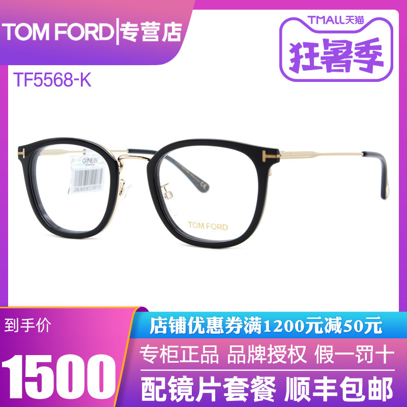 TOMFORD汤姆福特眼镜架TF5568-K 意大利板材光学近视眼镜框【报价价格 