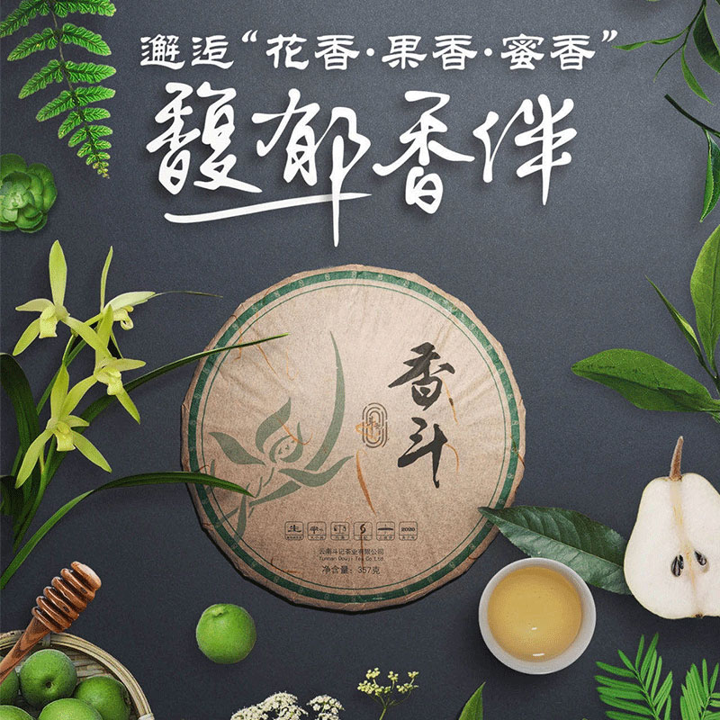 云南普洱茶生茶斗记2020年香斗饼茶357g石模饼七子饼花香生普包邮