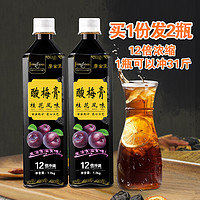 酸梅膏酸梅汤浓缩1.3kg*2瓶 乌梅干汁桂花酸梅汤饮料原料商用家用