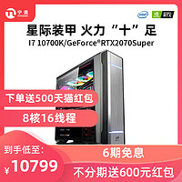 宁美十代i7 10700K/RTX2070SUPER台式电脑主机吃鸡DIY高配组装机全套游戏型整机网吧gta5整机GI56