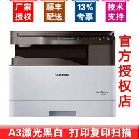 三星(SAMSUNG)K2200/ND 激光打印机A3A4复印机扫描打印一体机激光黑白 K2200(单面复印单纸盒)