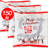 台湾 恋牌 奶油球咖啡伴侣奶精奶球 奶精球 5ml*50粒/袋咖啡辅料 3袋共150粒