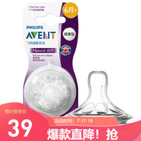 新安怡（AVENT） 宽口径自然原生玻璃塑料奶瓶自然顺畅亲柔型新生儿奶嘴可调速/Y字孔宽口奶嘴 四阶段奶嘴（6月以上） 对装