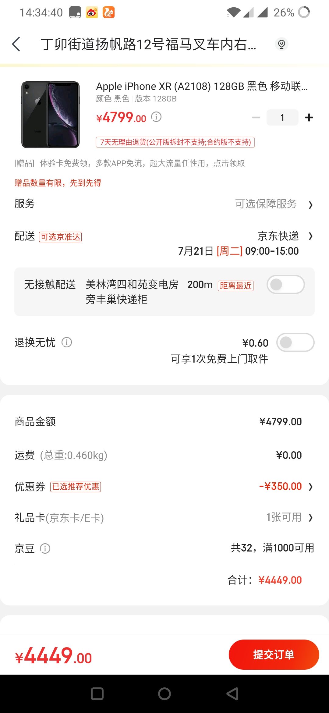 订单截图
