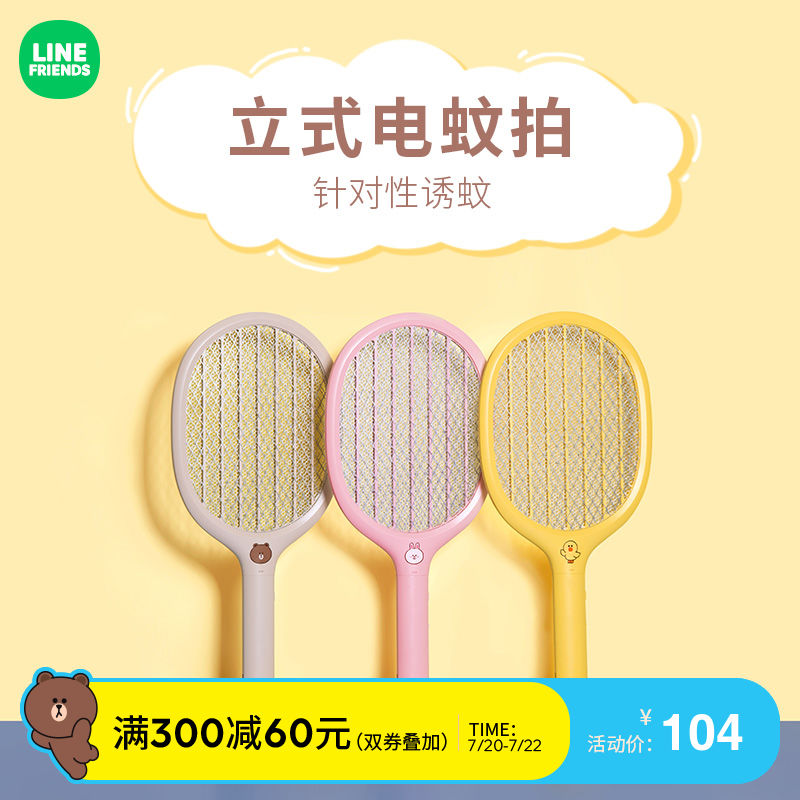 LINE FRIENDS 布朗熊电蚊拍充电式便捷家用驱蚊拍小型强力灭蚊