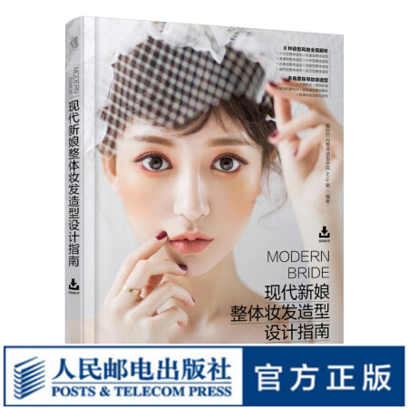 现代新娘整体妆发造型设计指南  新娘化妆教程 新娘发型化妆 化妆造型方案