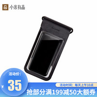 小米有品 GUILDFORD手机防水袋GFAJPX8  1个/包 黑色