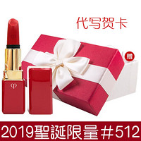 资生堂（Shiseido）肌肤v之钥 2020新年限量红管口红103#现货口红 和服之梦512#