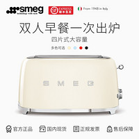 Smeg 斯麦格 意大利进口 复古烤面包机四片式 多士炉 早餐机三文治吐司机不锈钢家用TSF02 奶油白