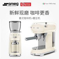 SMEG 意大利 咖啡机套装 意式咖啡机 美式咖啡机 磨豆机咖啡豆电动研磨器 奶泡奶沫机 多色可选 意式咖啡机+磨豆机