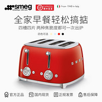 SMEG 意大利进口 烤面包机 四槽四片式多士炉 超大容量 TSF03 魅惑红