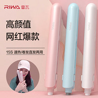 雷瓦（RIWA）可做8种造型卷发直发两用夹板迷你直板夹负离子卷直两用烫发电熨板便携卷发器8306