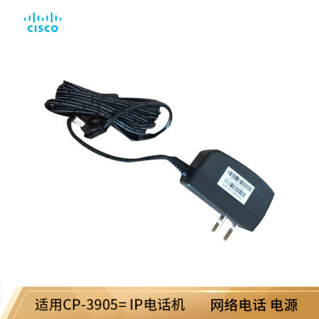 思科（CISCO）CP-3905-PWR-CN= IP网络会议电话机电源适配器供电模块（CP-3905= 专用）