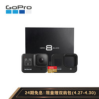 GoPro HERO8 Black 4K运动相机 Vlog数码摄像机 骑行滑雪直播相机 户外礼盒（含硅胶保护套+64G内存卡）