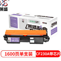 莱盛LSWL-CF230A打印机硒鼓粉盒耗材带芯片（适用惠普LaserJet Pro M203/M227）