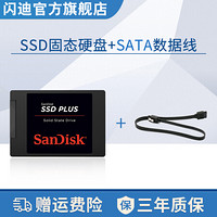 SanDisk闪迪SSD固态硬盘STAT3.0接口SDSSDA笔记本台式电脑稳定兼容耐用海量存储 固态硬盘+SATA数据线 1TB
