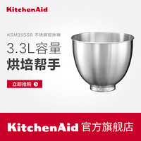 KitchenAid3311厨师机器配件KSM35SSB MINI厨师机不锈钢搅拌碗配件 金属色