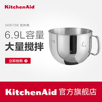 KitchenAid 5KSM7580X厨师机配件 不锈钢搅拌桶5KR7SB