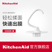 凯膳怡 KitchenAid K45DH型 搪瓷面团钩 5KSM150PS厨师机配件