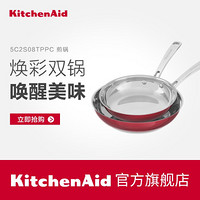 KitchenAid 8寸和10寸不锈钢平底煎锅2件套-珠光红 KC2S08TPPC