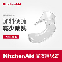 KitchenAid 凯膳怡5K7PS 导流罩防溅盖 5KSM7580X厨师机配件