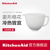 kitchenaid凯膳怡厨师机附件 5QT厨师机专用菱形格花陶瓷搅拌碗5KSM2CB5TLW
