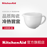 kitchenaid 5QT厨师机配件 奶白色陶瓷搅拌碗 KSMCB5LW