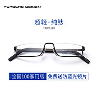 顺丰包邮 保时捷设计眼镜框男 可免费配防蓝光镜片光学镜架8310