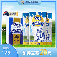 【华中】Devondale澳洲进口德运全脂纯牛奶200ml*24盒/箱