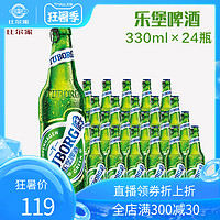 嘉士伯Tuborg乐堡啤酒330ml*24瓶整箱易拉环瓶装1664兄弟品牌乐宝