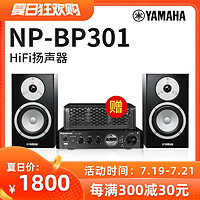 Yamaha/雅马哈NP-BP301 书架音箱高保真HiFi扬声器无源音箱钢琴漆