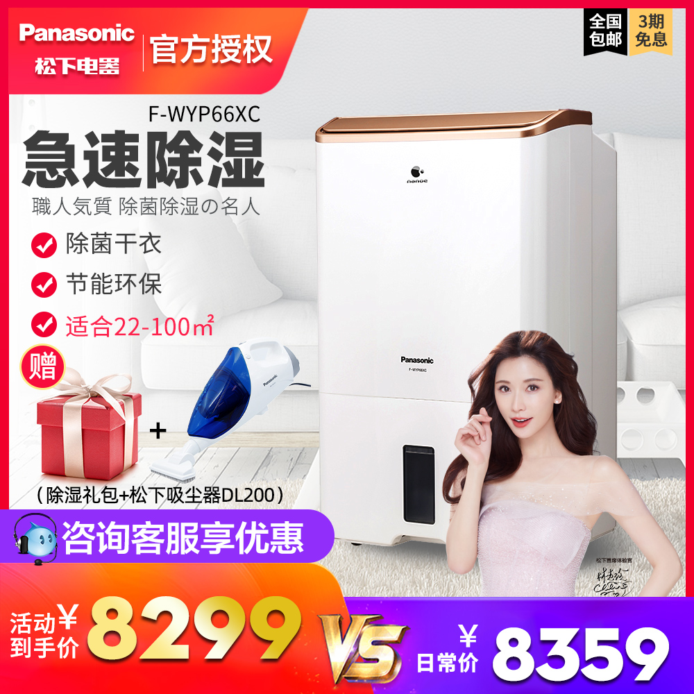 松下 F-WYP66XC 除湿机