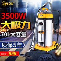 京华（JH）工业吸尘器5500W干湿两用大功率大型桶式吸尘机筒式吸水商用酒店宾馆洗车场工厂车间通用 70升3500W经典款-手扶款5米软管