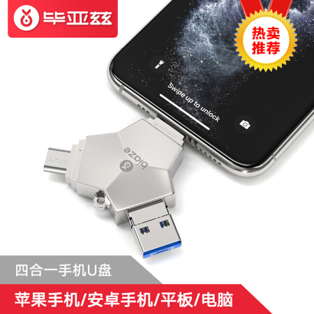 毕亚兹 32G USB3.0 Lightning Type-C MicroUSB梯形口 苹果安卓华为手机电脑通用四接口存储U盘 U5-银