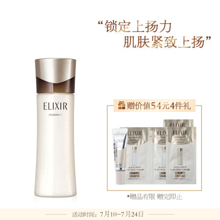 怡丽丝尔（ELIXIR）蕴能凝时柔滑紧实乳（清爽型）130ml 资生堂旗下品牌 补水保湿 紧致透明