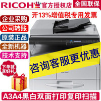 理光(Ricoh)MP2014/D/AD黑白激光A3复印机一体机A3A4复合机复印机打印办公扫描 MP2014AD(自动双面打印复印扫描+批量复印) 官方标配