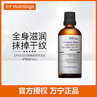 万宁DR.WU达尔肤角鲨润泽多效护理油 100ml